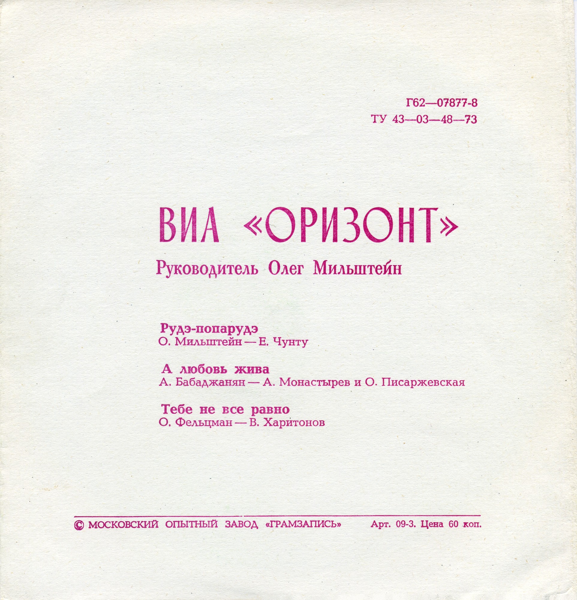ВИА «Оризонт»