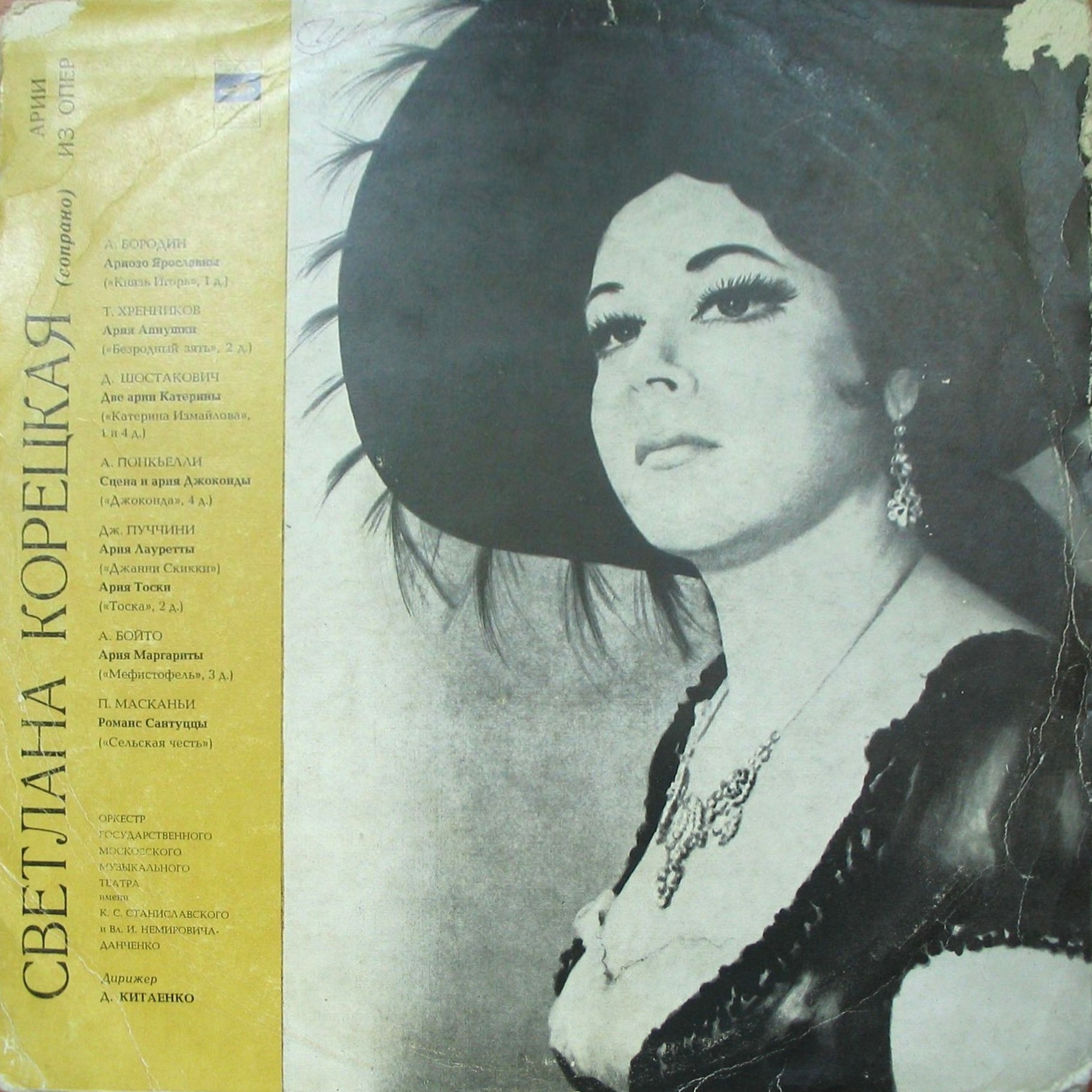 Светлана КОРЕЦКАЯ (сопрано)