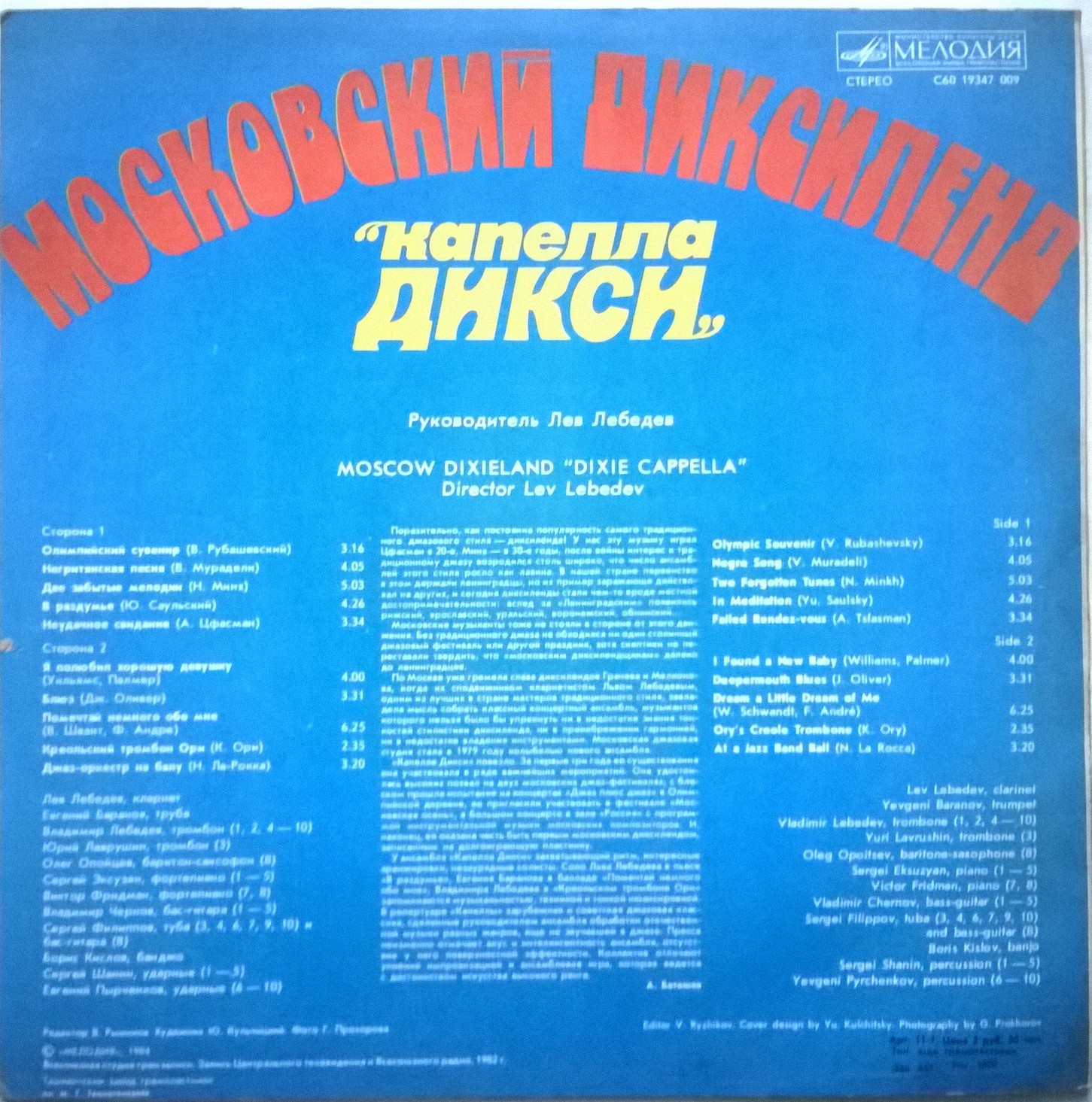 МОСКОВСКИЙ ДИКСИЛЕНД "КАПЕЛЛА ДИКСИ". Руководитель Лев Лебедев