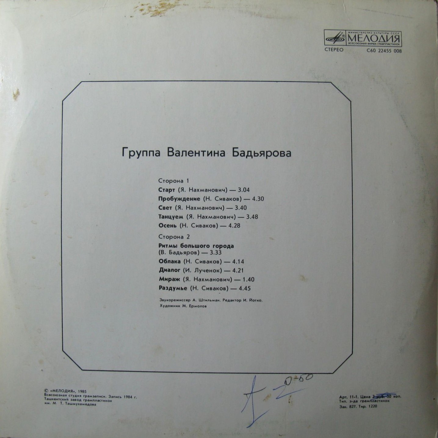 Группа Валентина Бадьярова. Дискоклуб 14 (А)