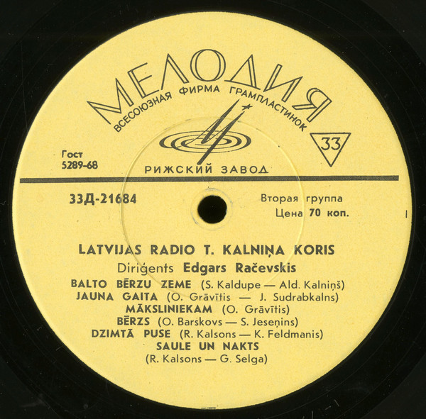 Хор Латвийского радио