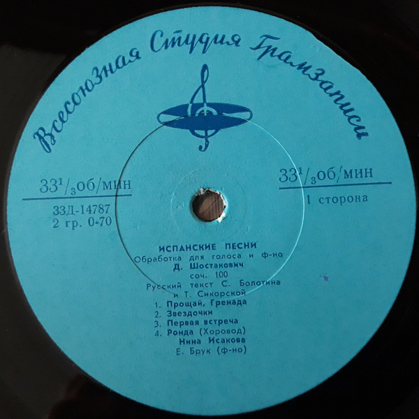 Испанские песни. Нина Исакова