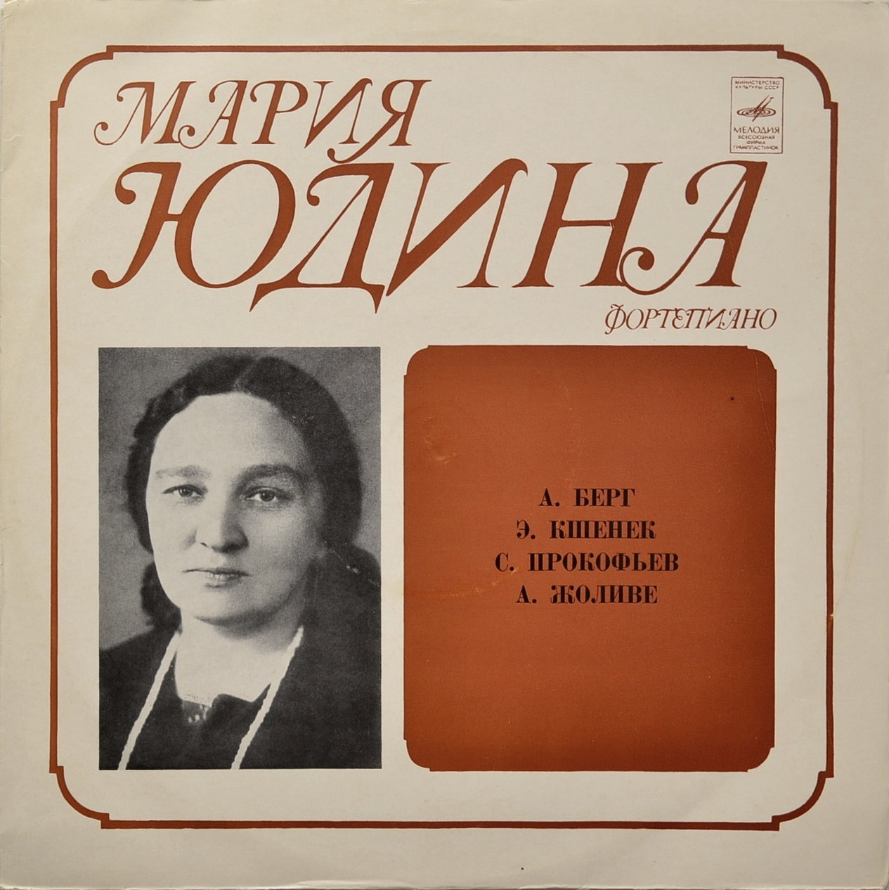 Мария ЮДИНА (фортепиано)