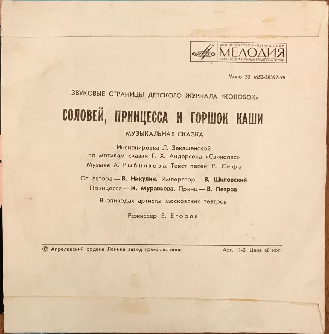 Соловей, принцесса и горшок каши. Звуковые страницы детского журнала "Колобок"