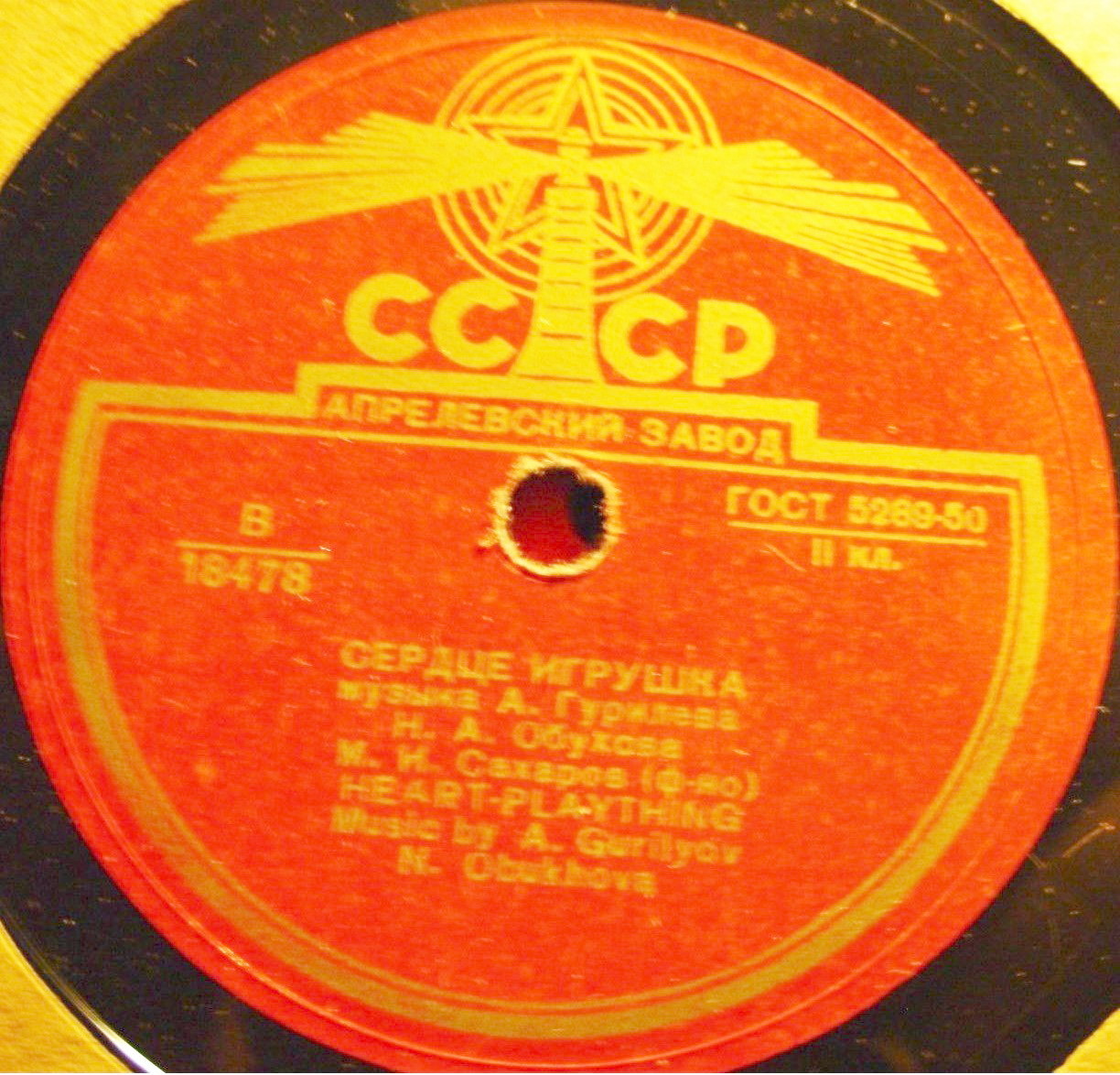 Н. Обухова — Сердце игрушка / Уж как пал туман