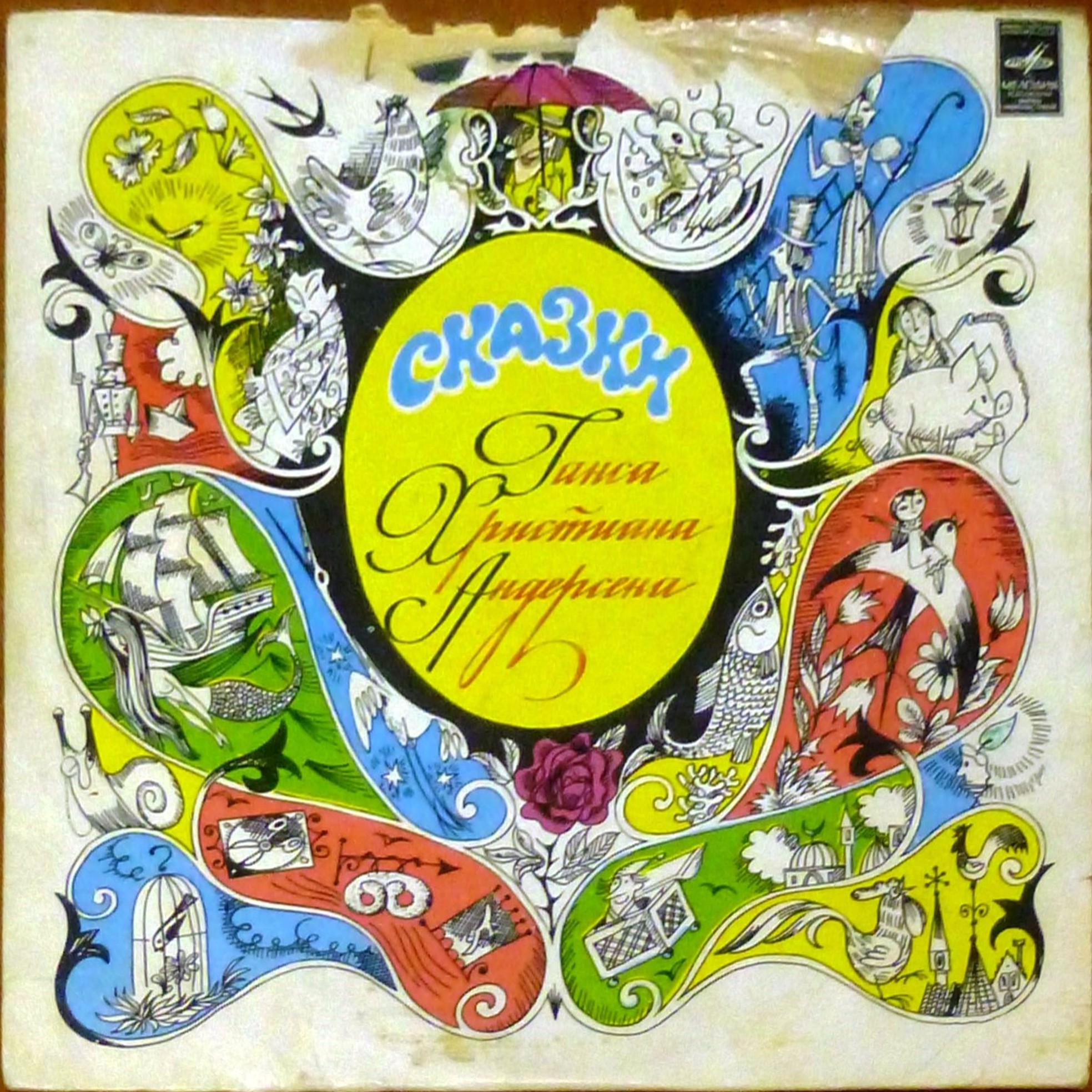 Г. Андерсен: Свинопас (сказка)