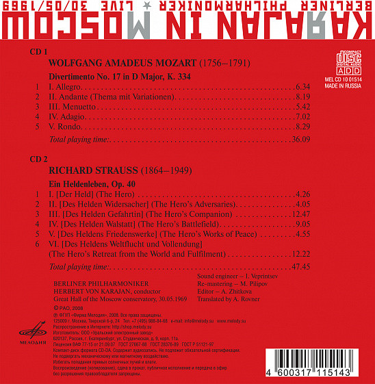 Г. Караян в Москве (том 3)