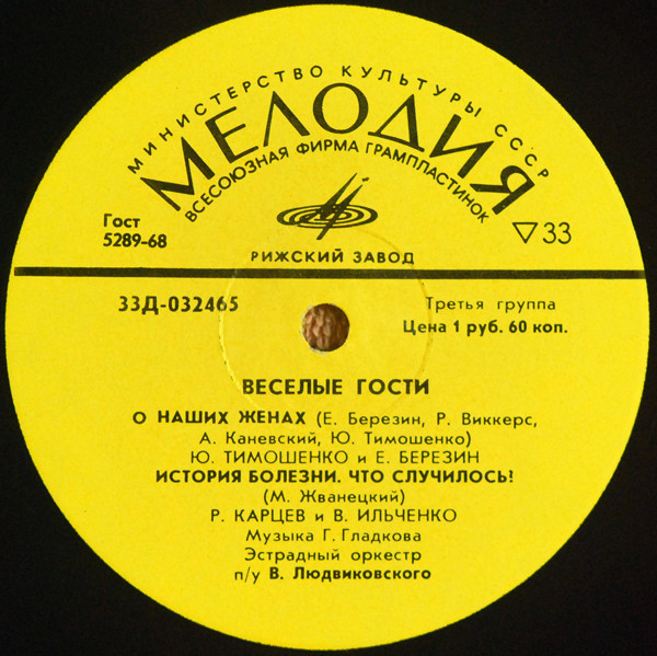 Весёлые гости