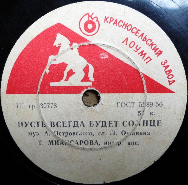 Тамара Миансарова — Бабушка, научи меня танцевать / Пусть всегда будет солнце