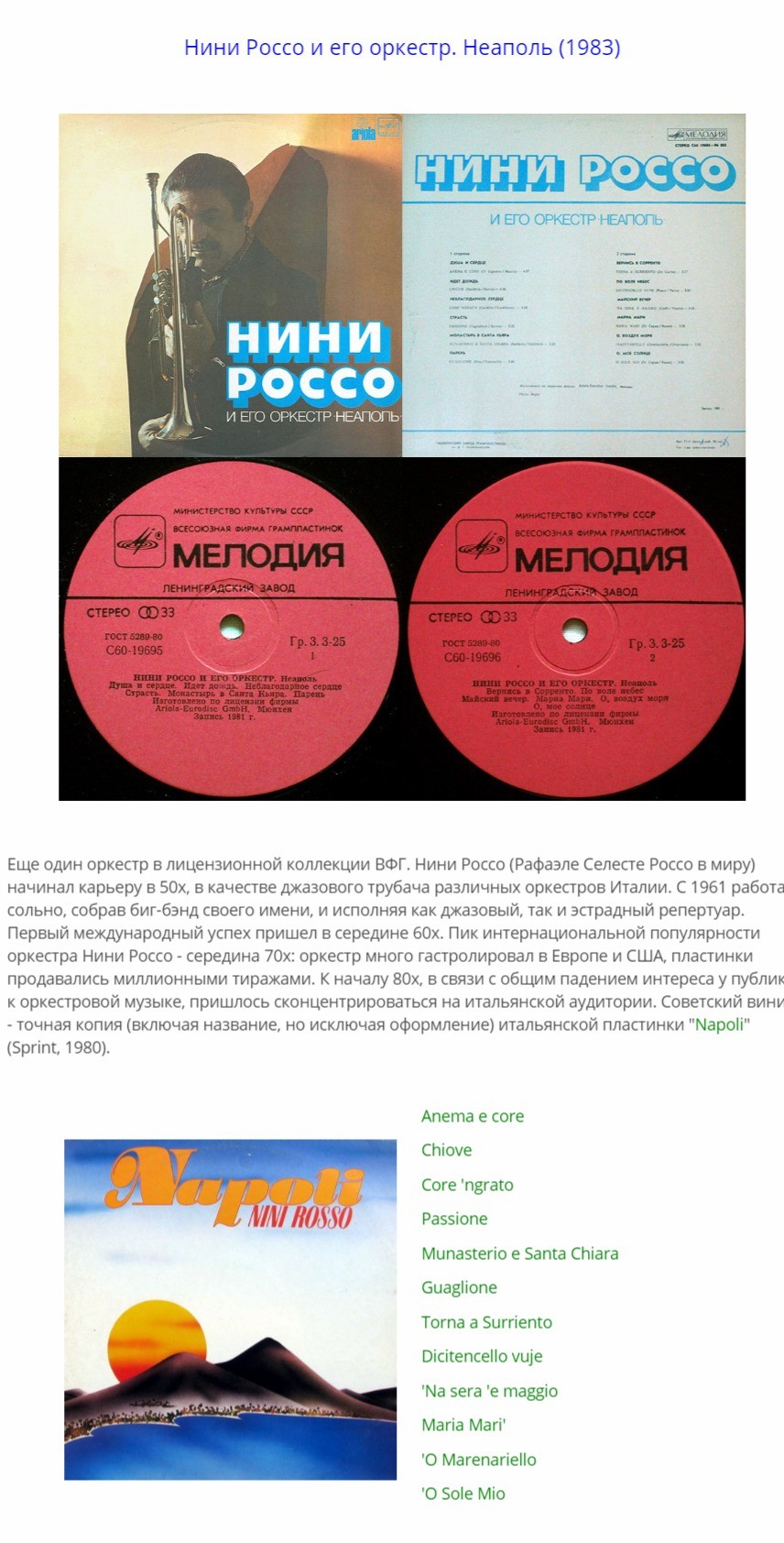 Нини Россо и его оркестр «Неаполь»