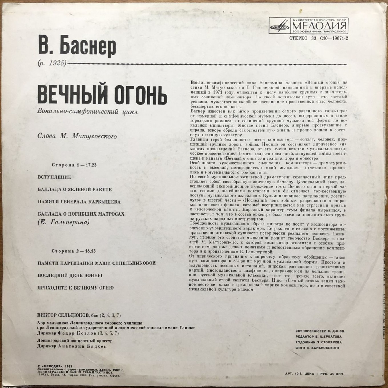 В. БАСНЕР (1925): «Вечный огонь», вокально-симфонический цикл, сл. М. Матусовского и Е. Гальпериной.