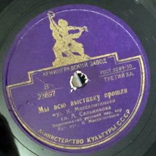 Стопудовый урожай / Мы всю выставку прошли