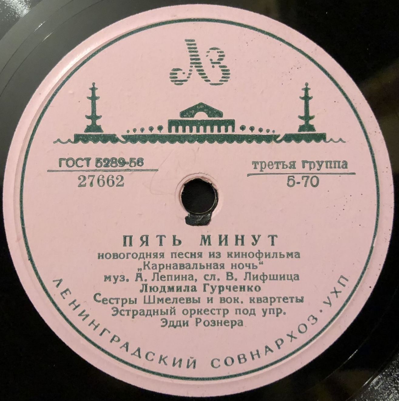 Пять минут / Танечка (из к/ф «Карнавальная ночь»)