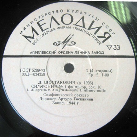 Д. ШОСТАКОВИЧ Симфонии № 1, № 7 (А. Тосканини)