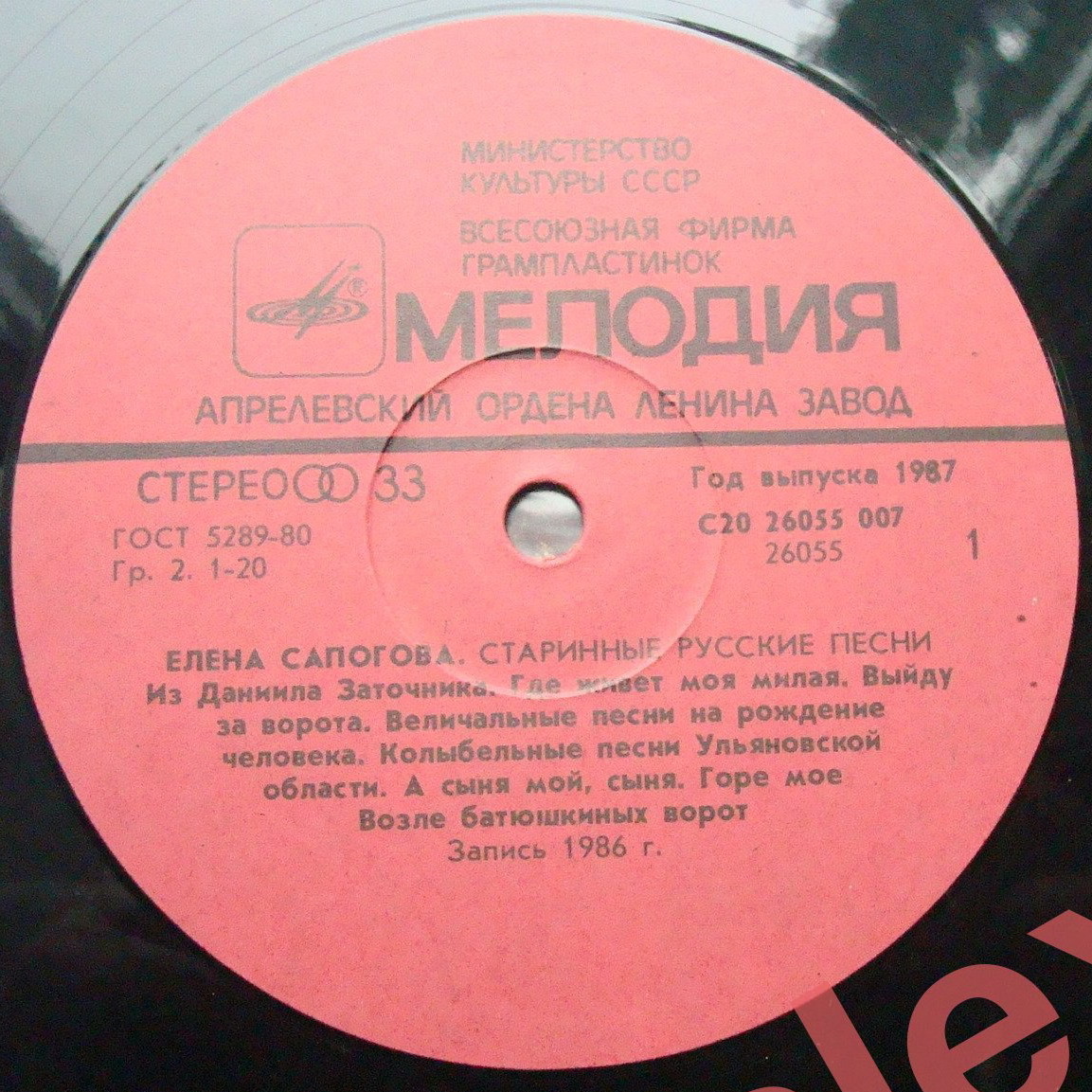 Елена Сапогова. Старинные русские песни