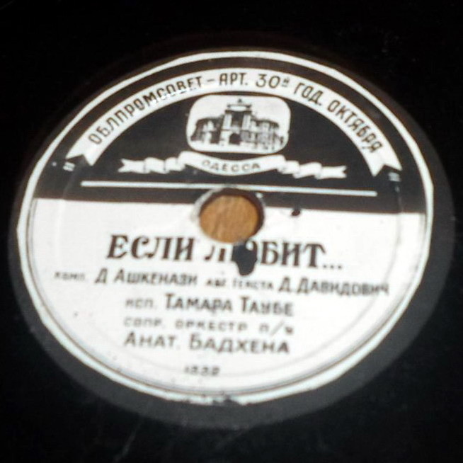 Л. Кострица — Ты только одна // Тамара Таубе — Если любит...