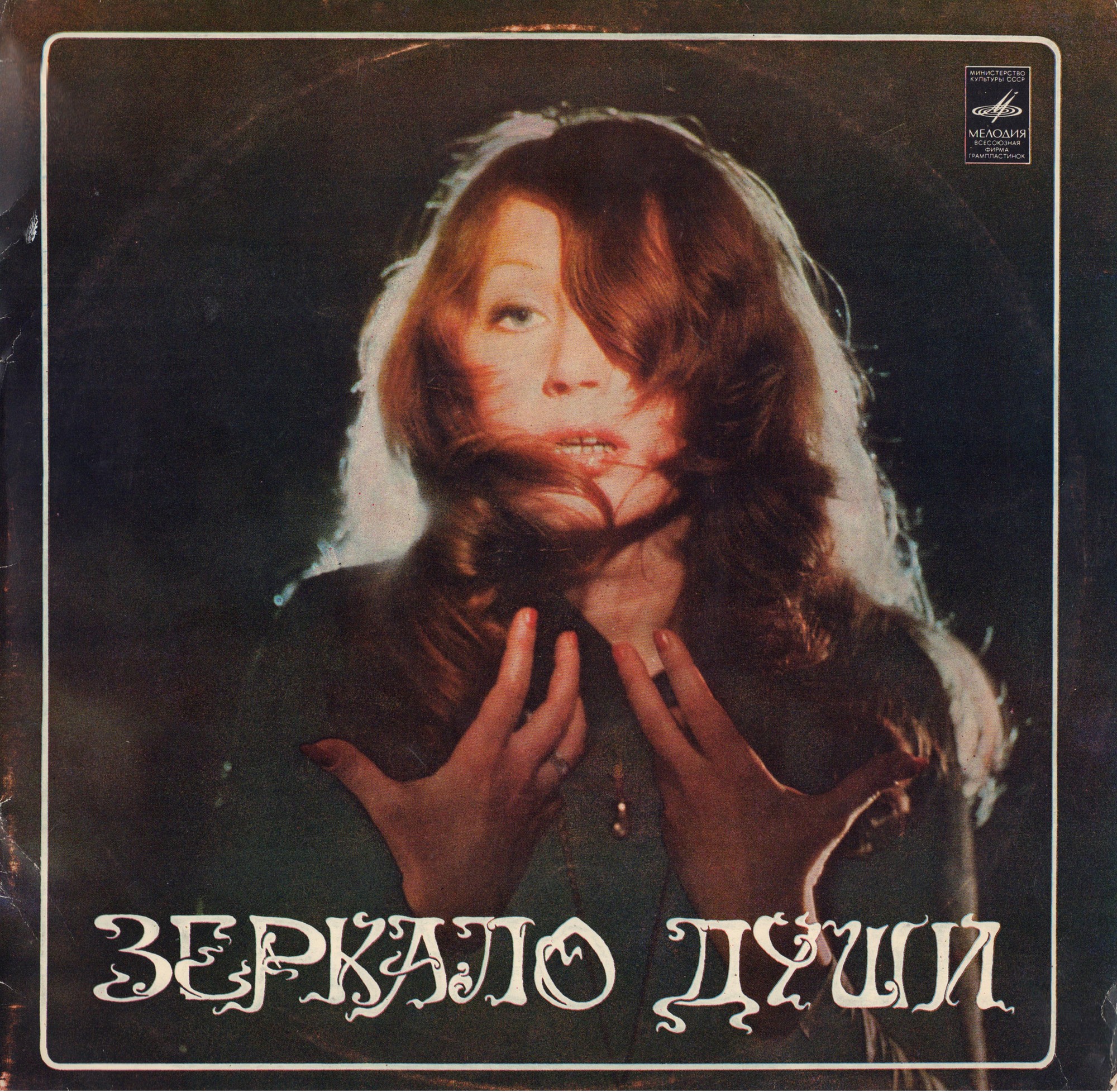 Алла Пугачева. Зеркало души (2 пластинки)