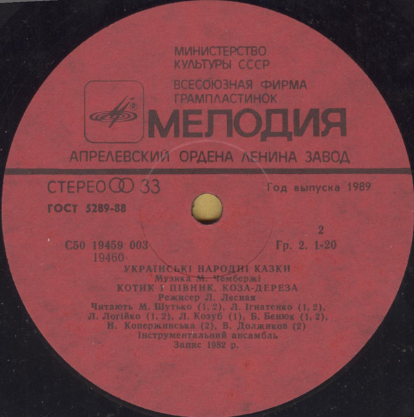 Украинские народные сказки (музыка М. Чембержи)