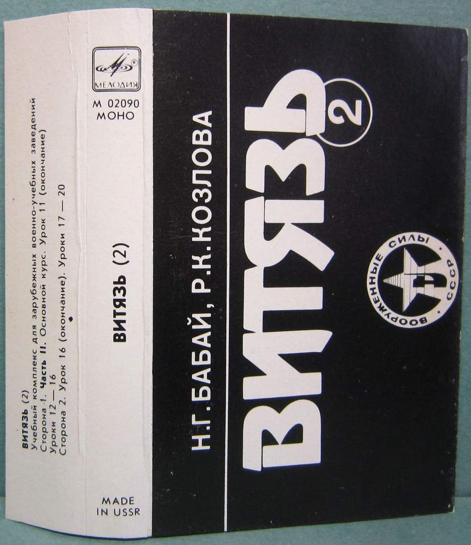 Витязь (2)