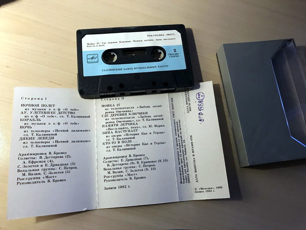 Рок-группа "Мост". Музыка Сергея Баневича