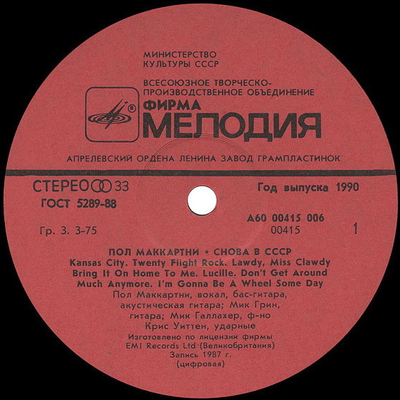 Пол Маккартни (Paul McCartney) – Снова в СССР [2-е издание – 13 песен]