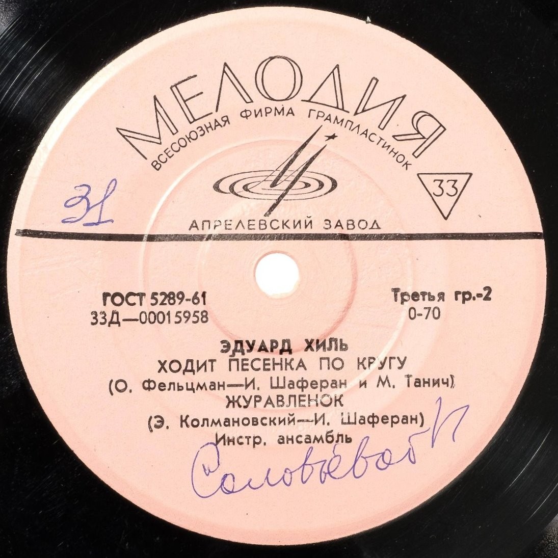 Поет Эдуард Хиль