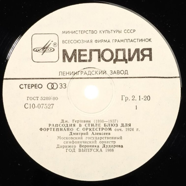 Дж. Гершвин: Избранные произведения (В. Дударова)