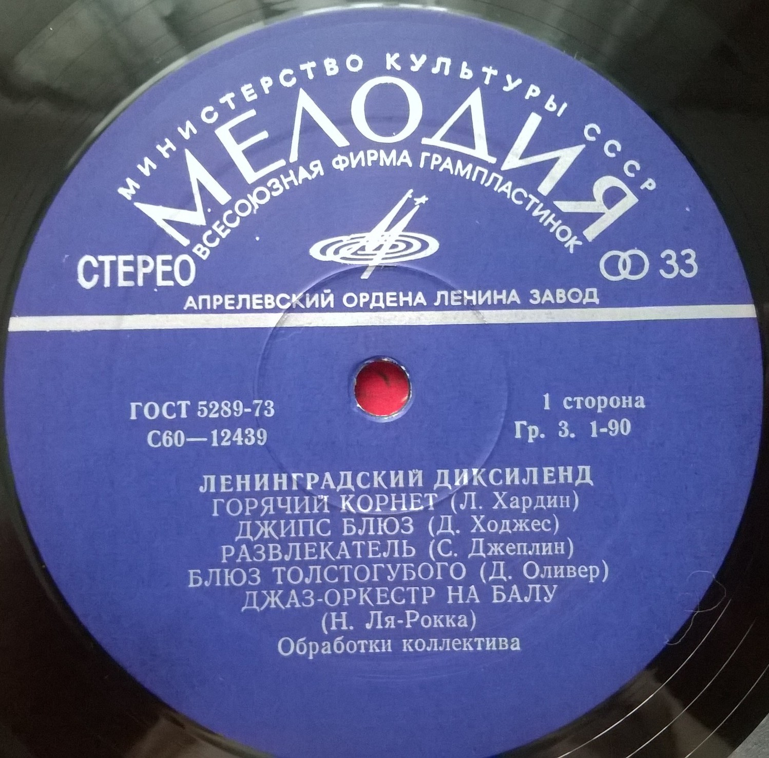 Ленинградский диксиленд