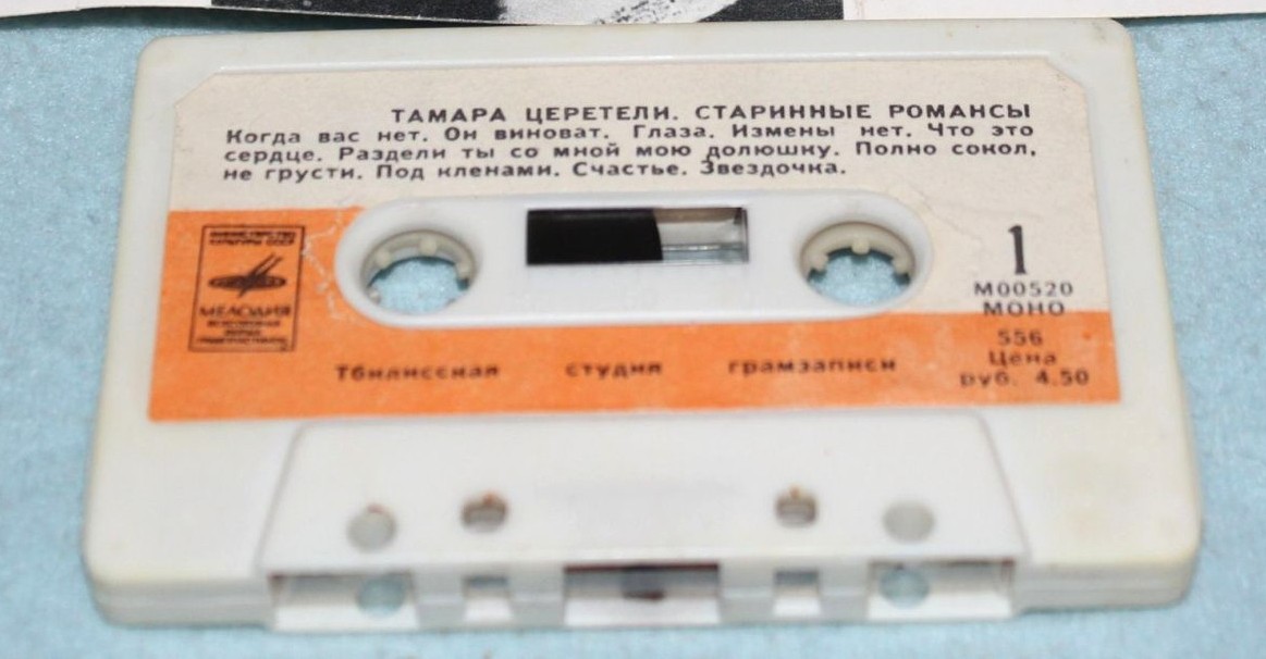 Тамара Церетели.  Старинные романсы