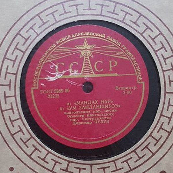 Монгольские народные песни  (на монгольском языке)