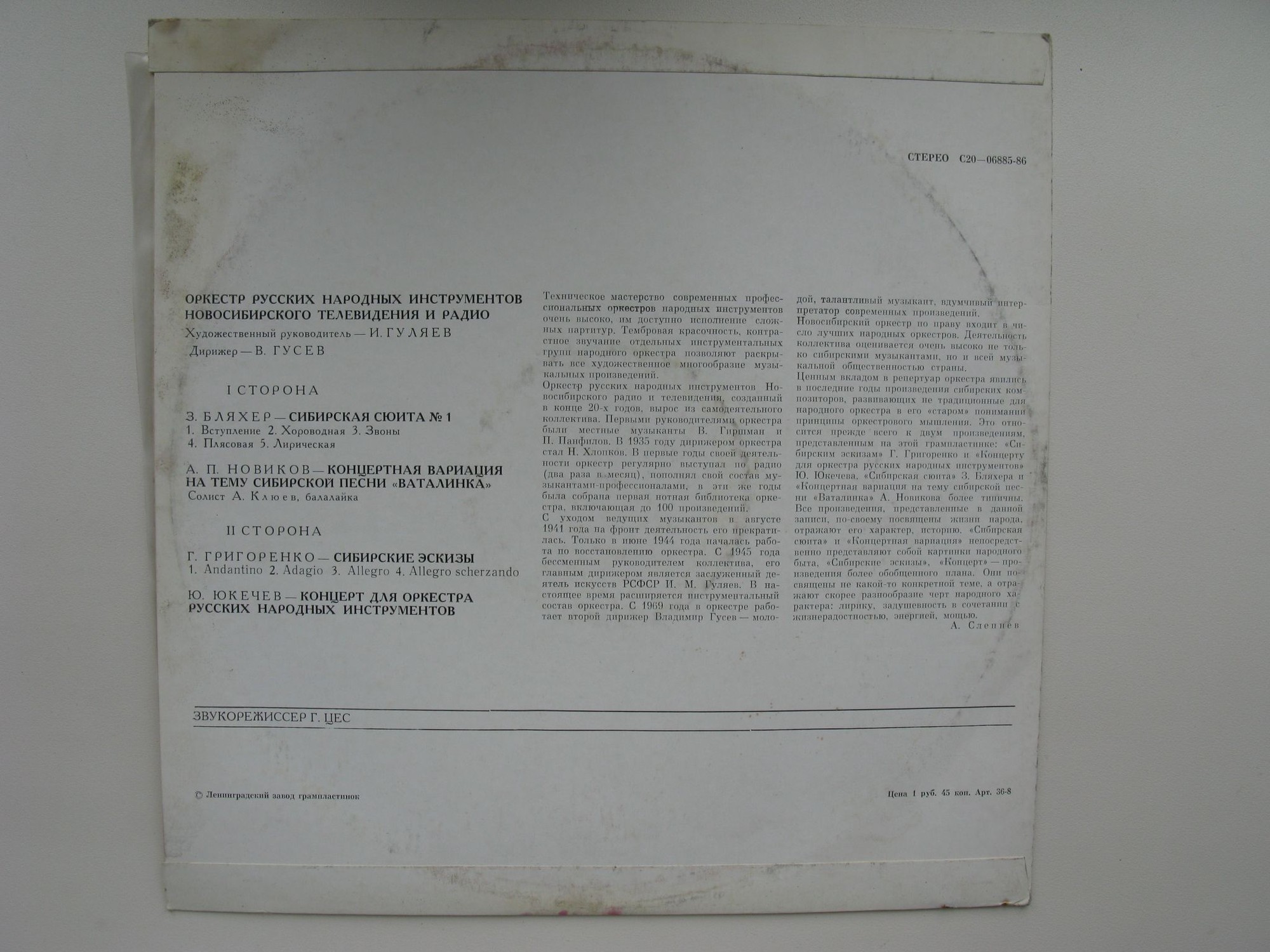 ОРКЕСТР РУССКИХ НАР. ИНСТР. НОВОСИБИРСКОГО ТЕЛЕВИДЕНИЯ И РАДИО