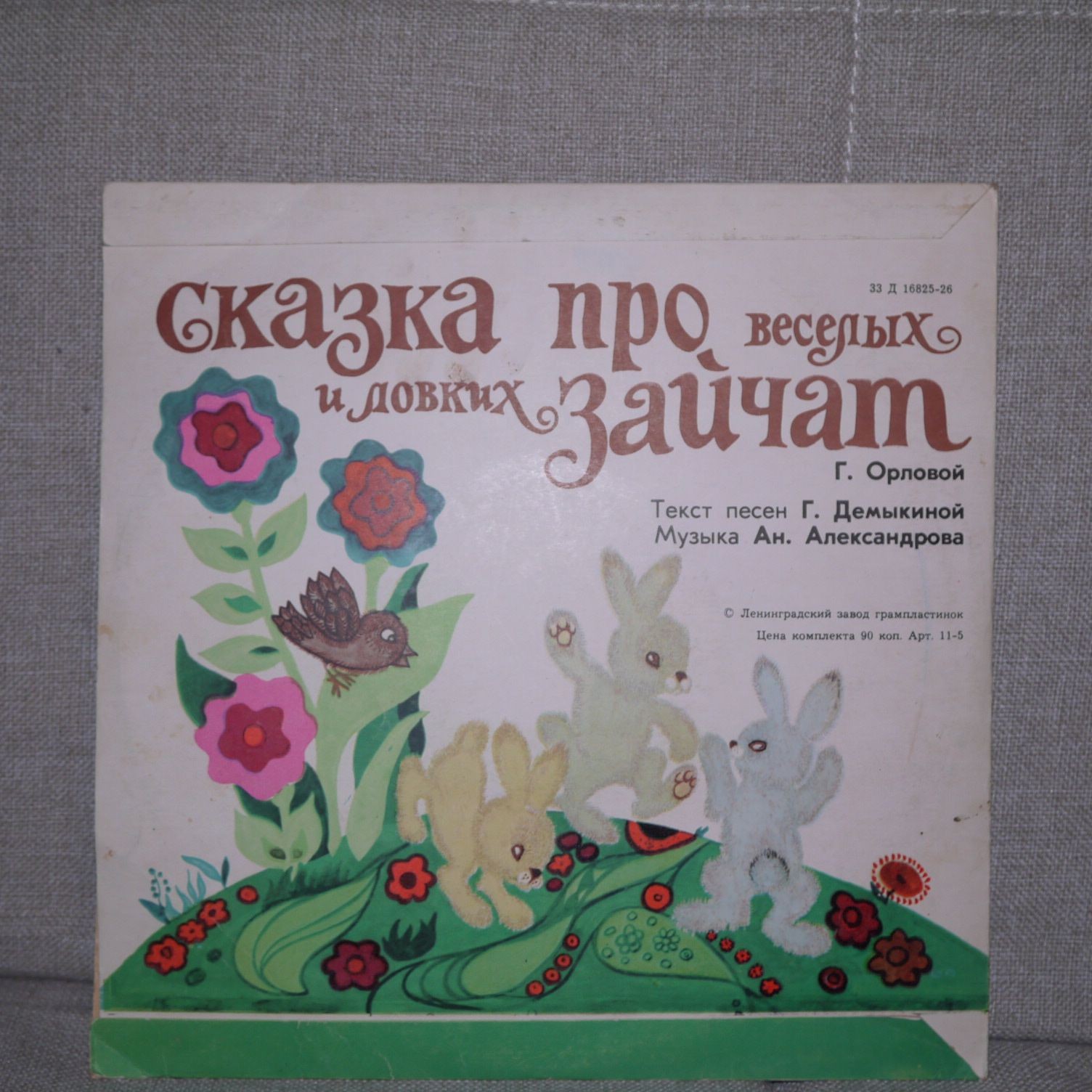 Ухти-Тухти / Сказка про весёлых и ловких зайчат