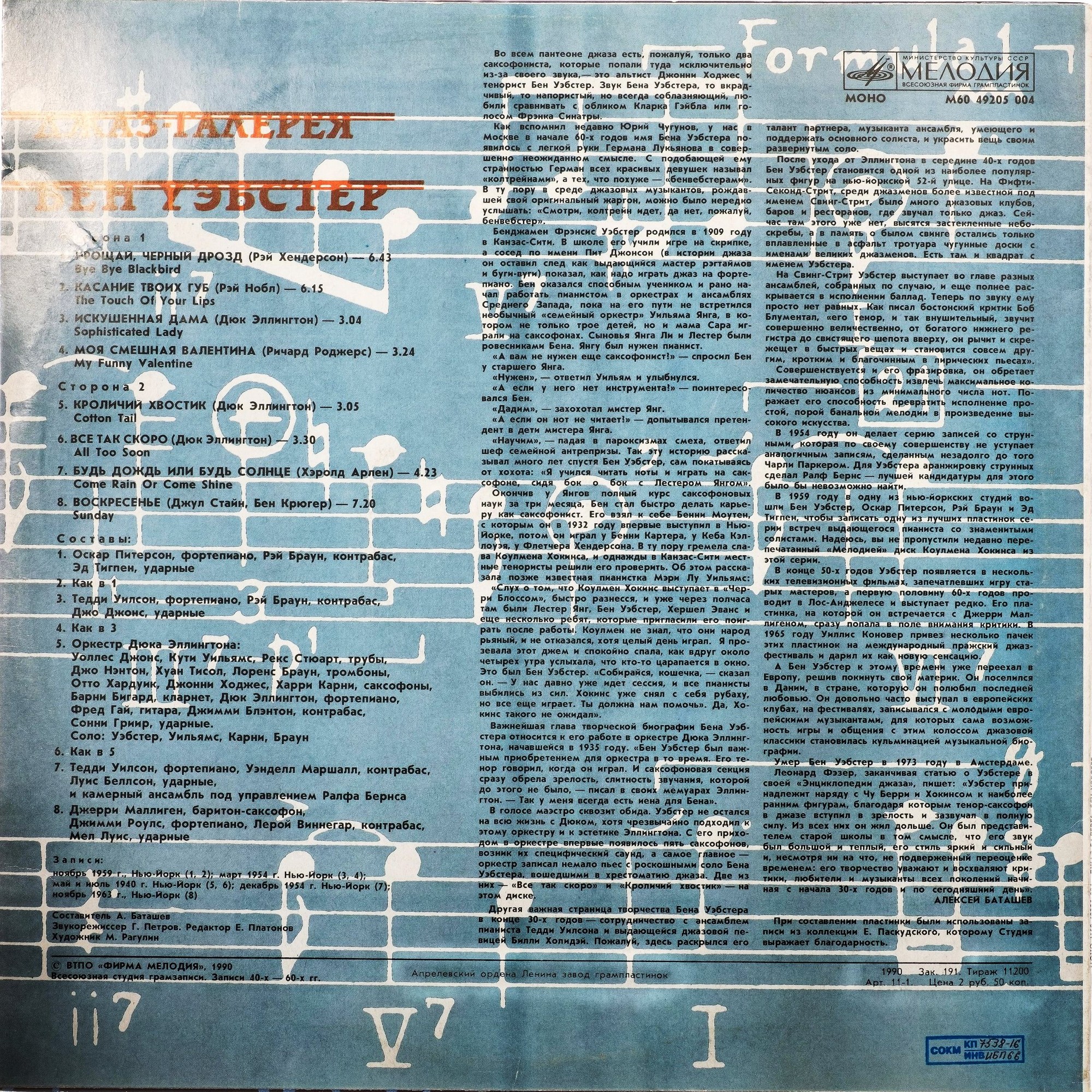 Бен Уэбстер. Джаз-галерея