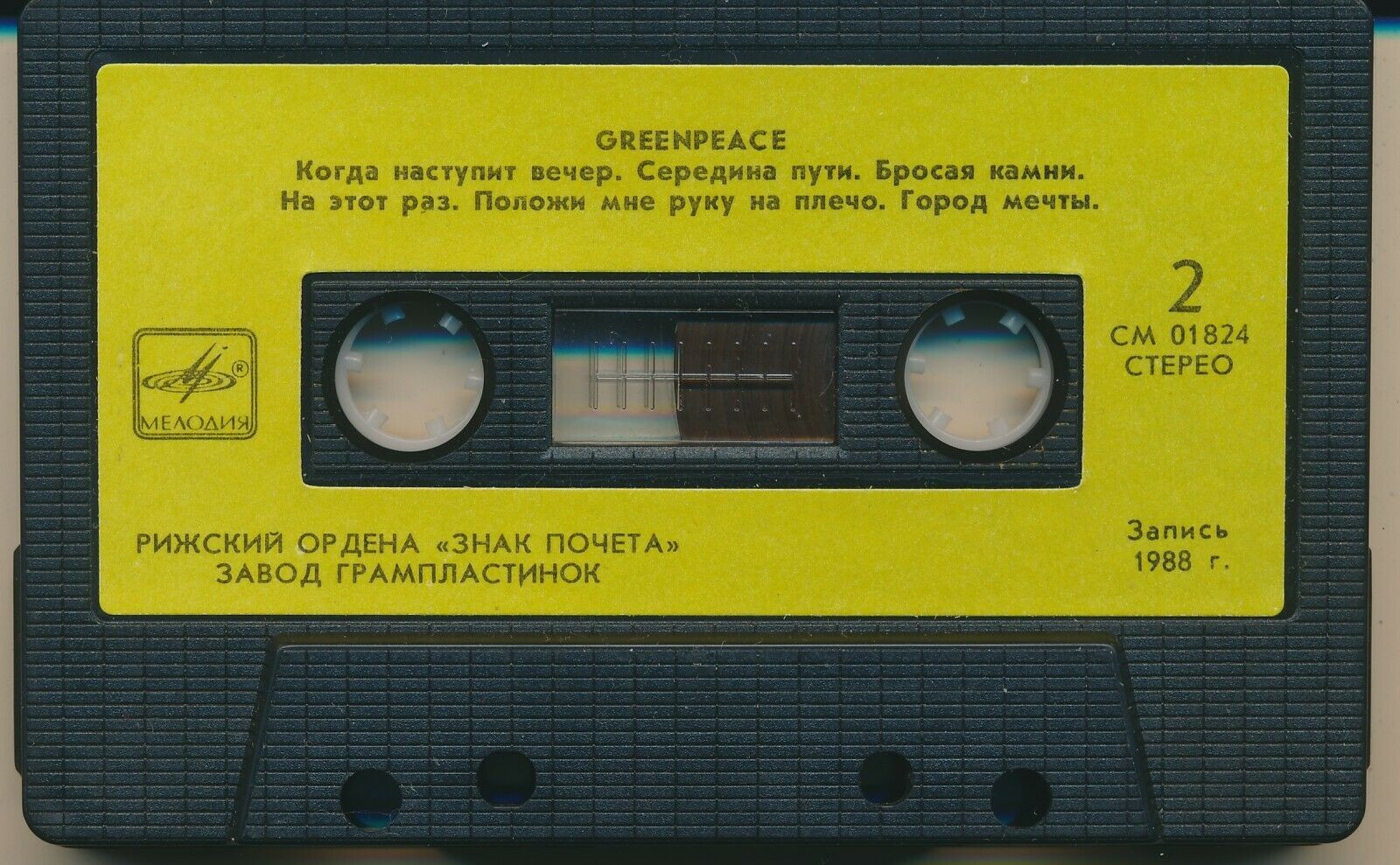 Greenpeace - Breakthrough 1