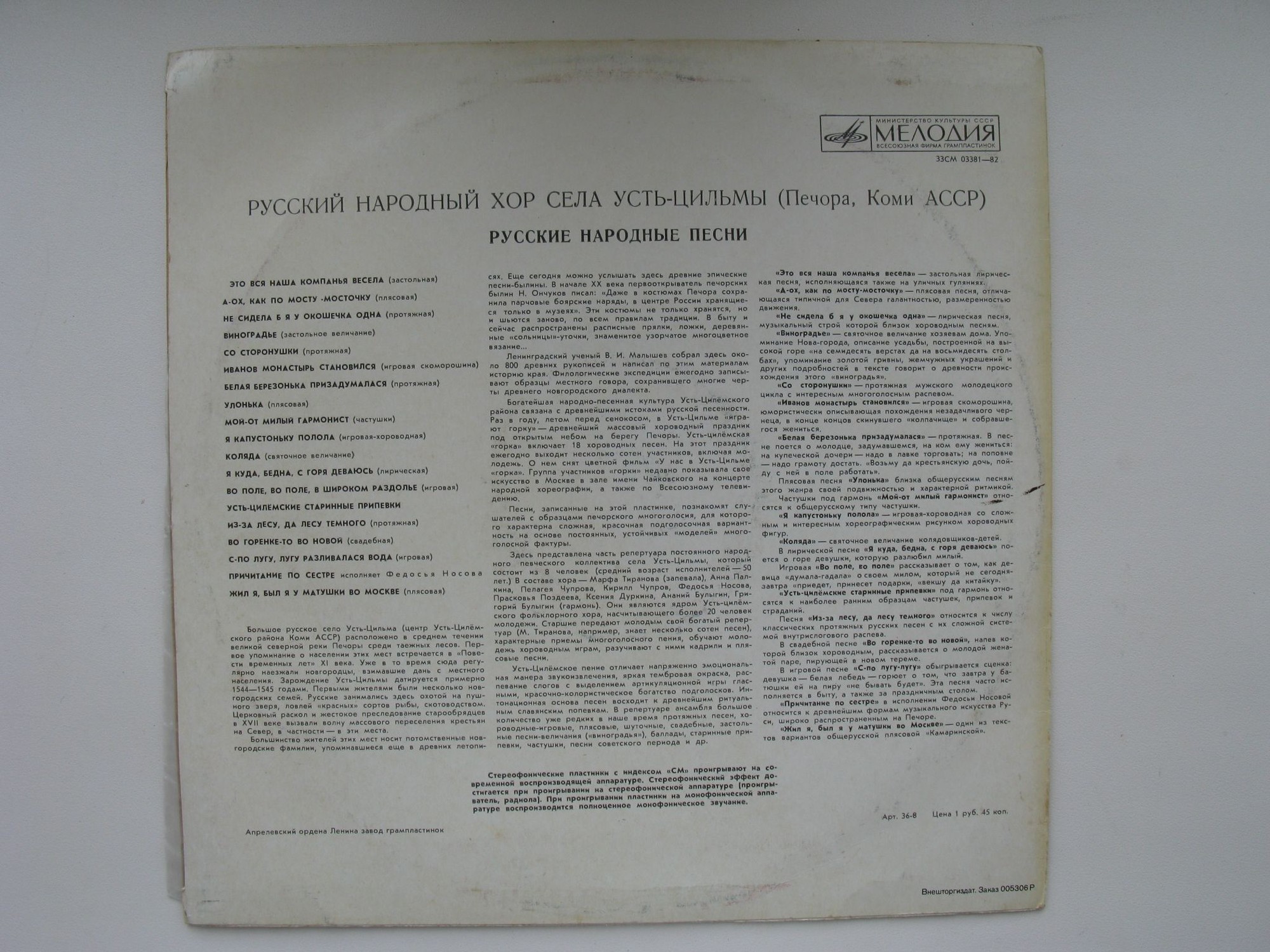 РУССКИЙ НАРОДНЫЙ ХОР села Усть-Цильмы (Печора, Коми АССР)