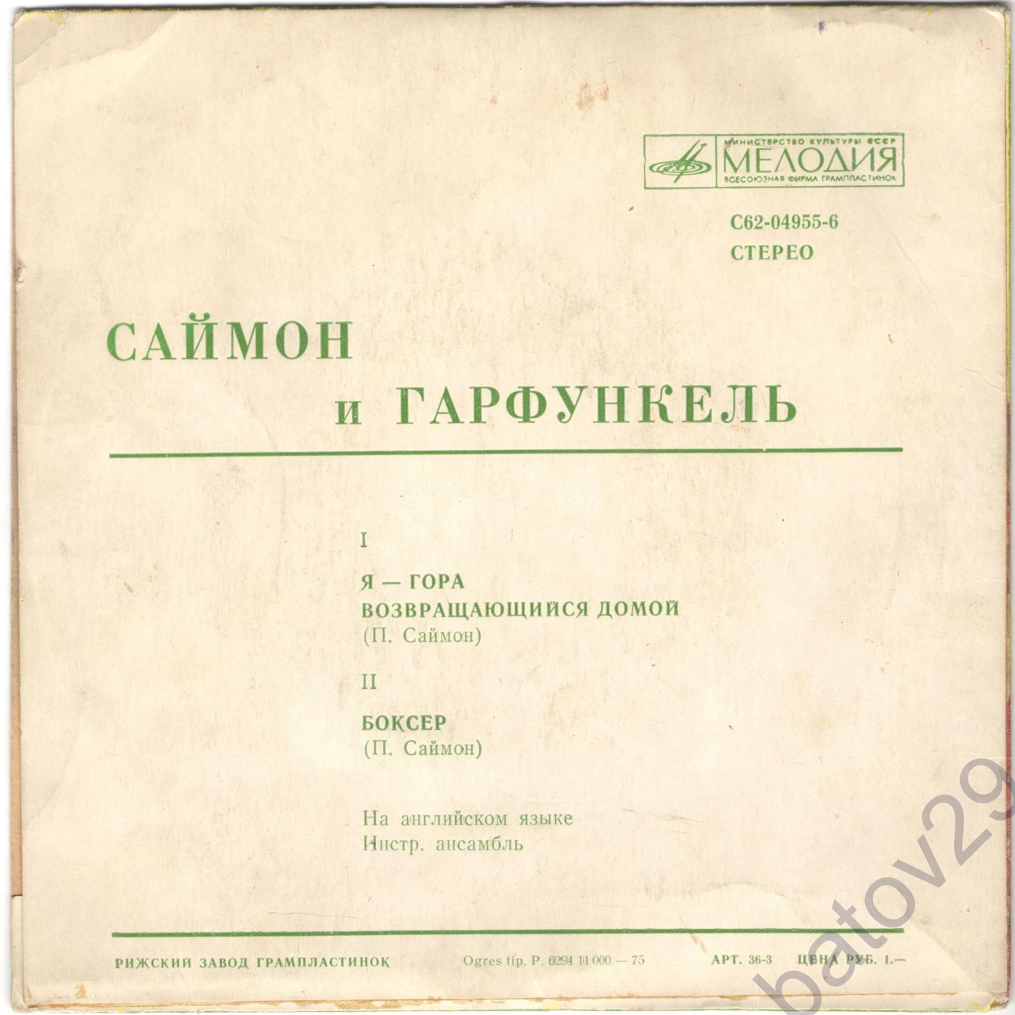 Саймон и Гарфункель
