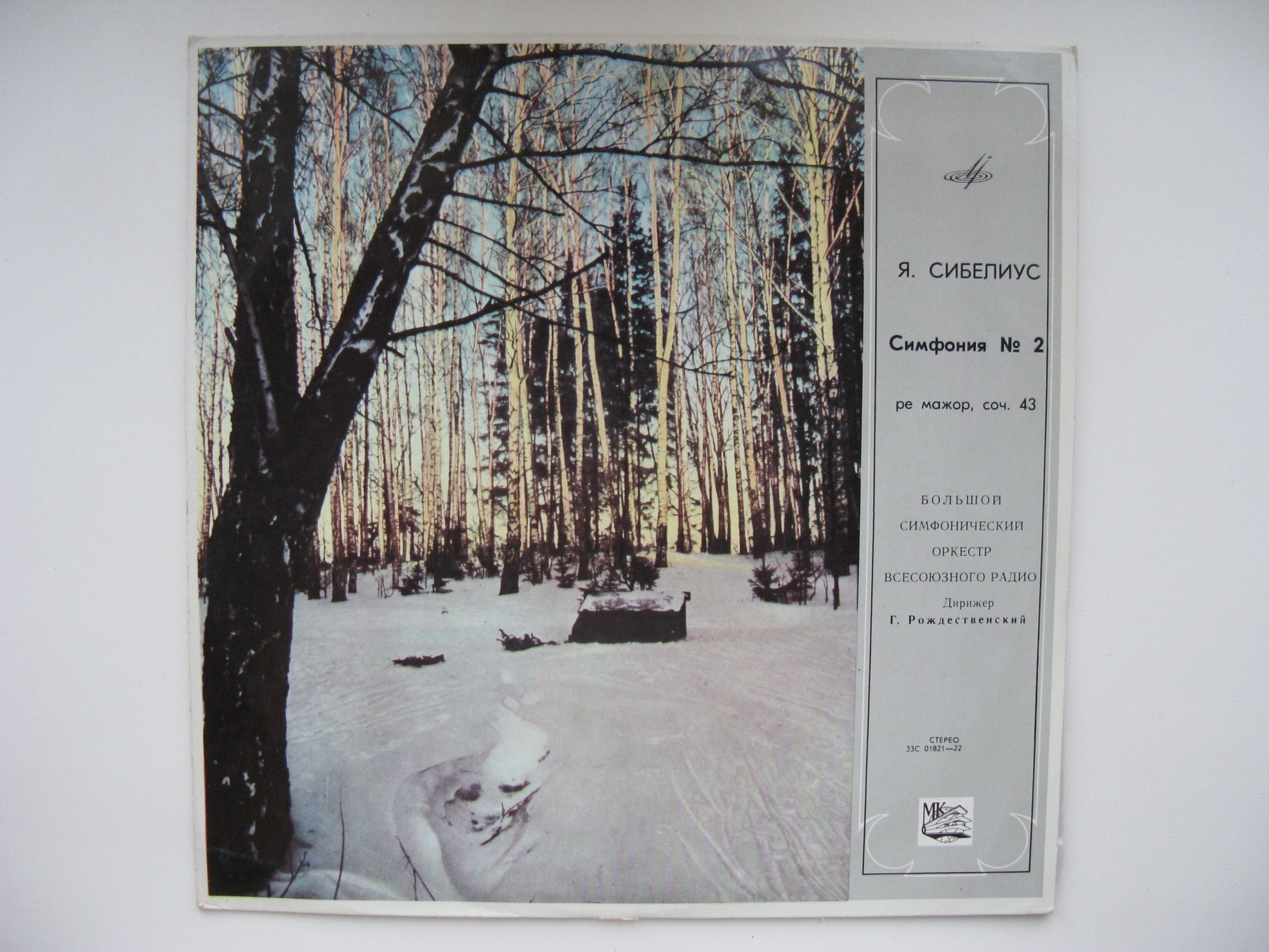 Я. Сибелиус: Симфония № 2 (Г. Рождественский)