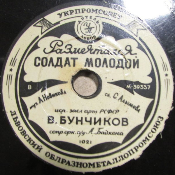 И. Яшугин — Над Волгой // В. Бунчиков — Размечтался солдат молодой