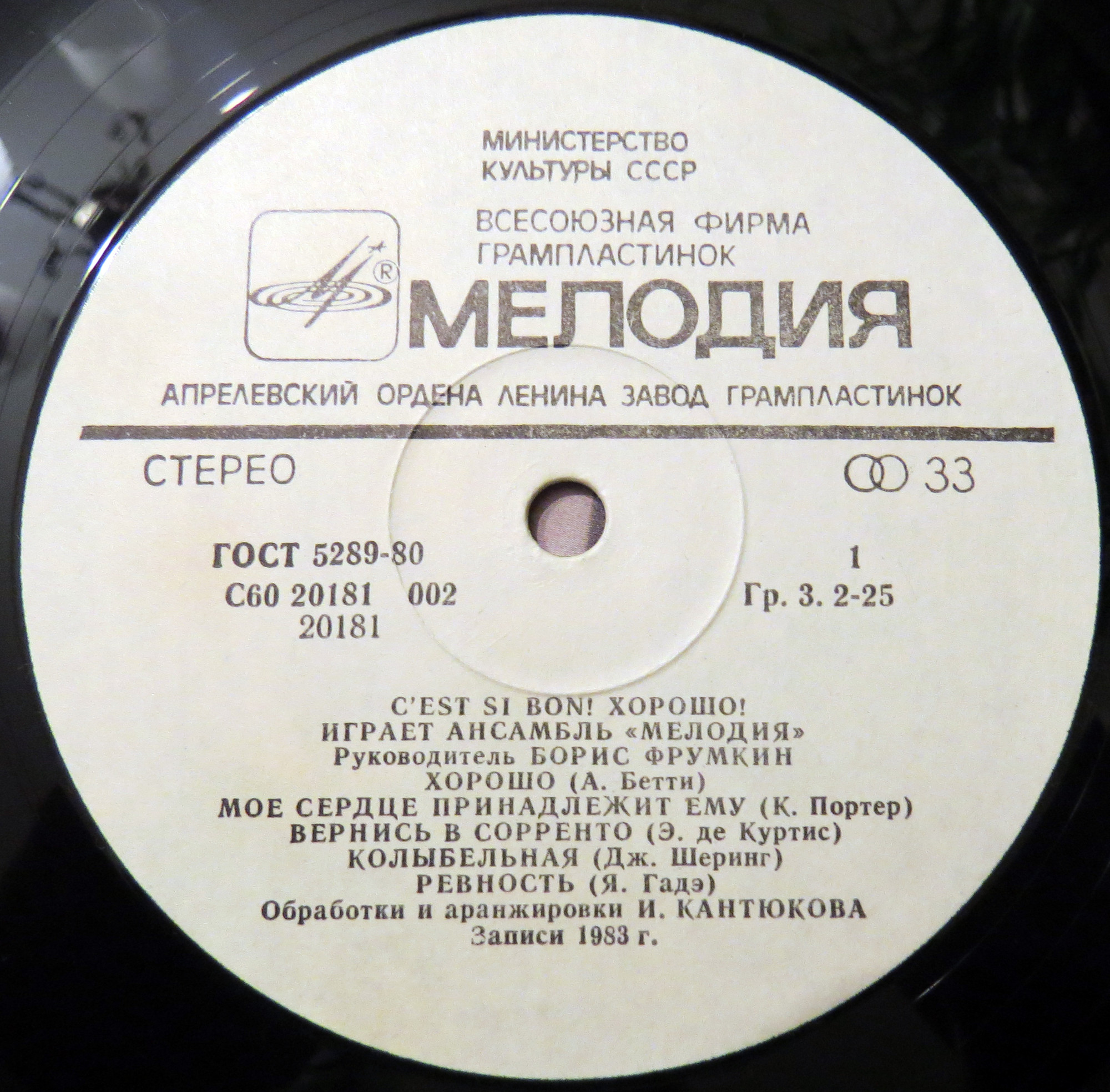 Ансамбль «Мелодия» - Хорошо! (C'est Si Bon!)