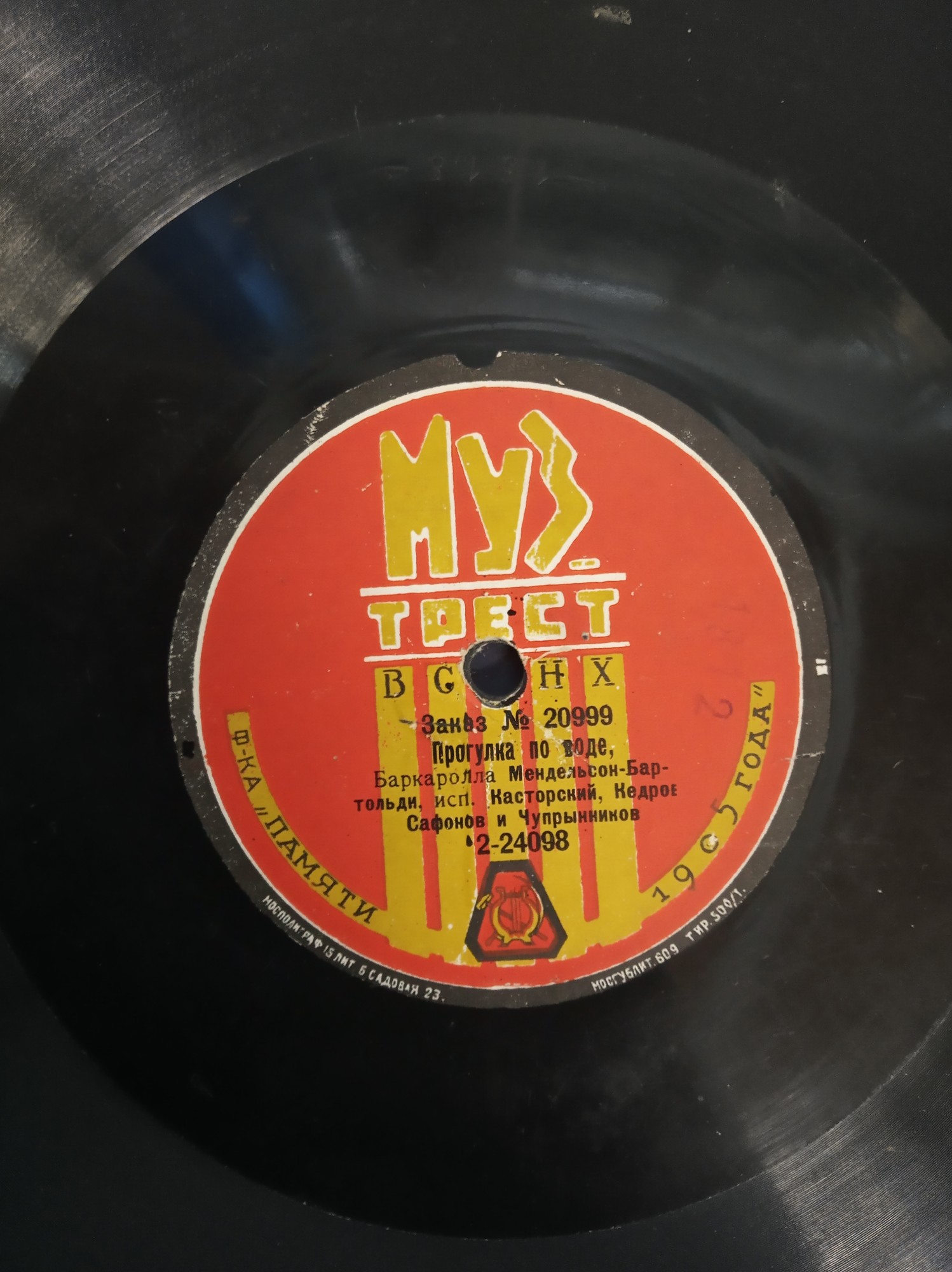 Касторский, Сафонов, Кедров и Чупрынников - Утренняя серенада, муз. Гумпердинка // Прогулка по воде ("Баркаролла"), муз. Мендельсона-Бартольди