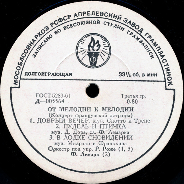 ОТ МЕЛОДИИ К МЕЛОДИИ (1 серия): Концерт французской эстрады