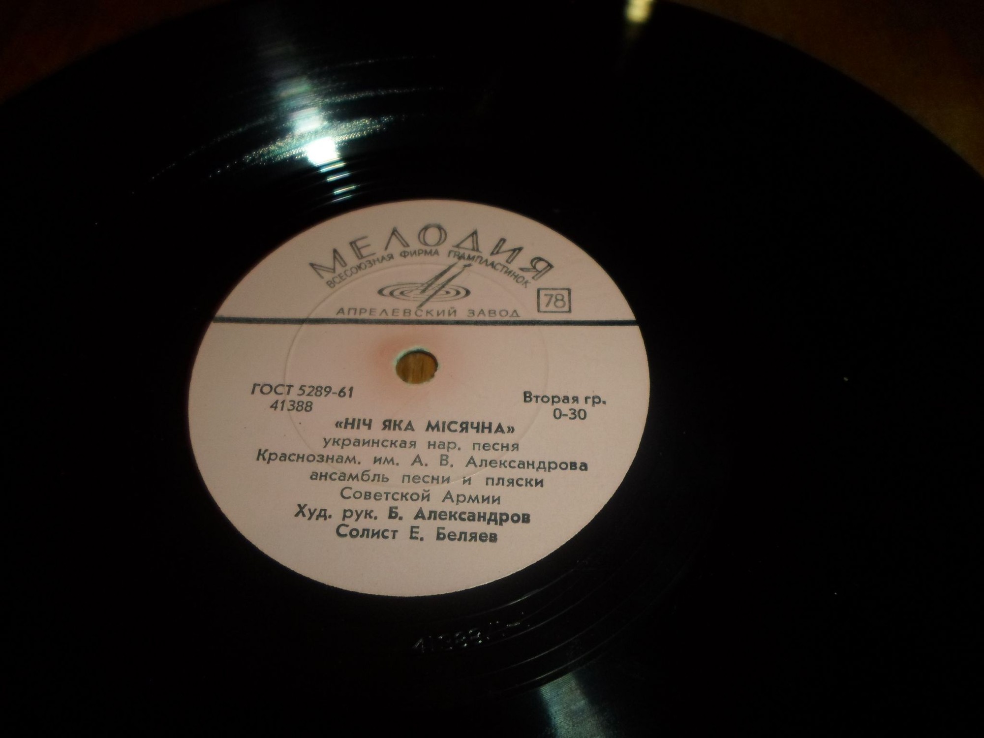 Краснознаменный им. А. В. Александрова ансамбль песни и пляски Советской Армии