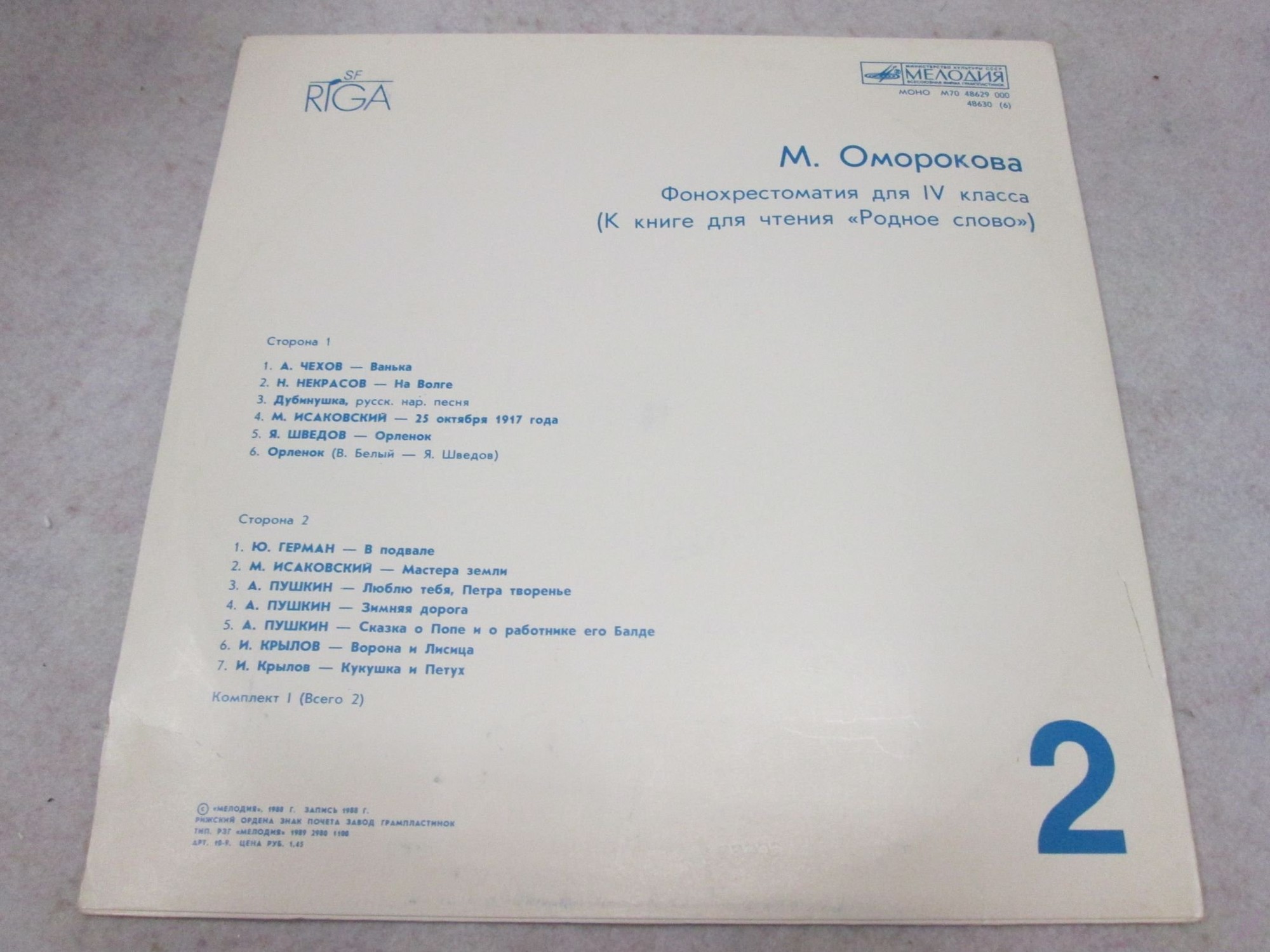 ФОНОХРЕСТОМАТИЯ ДЛЯ IV КЛАССА (к книге для чтения «Родное слово»)