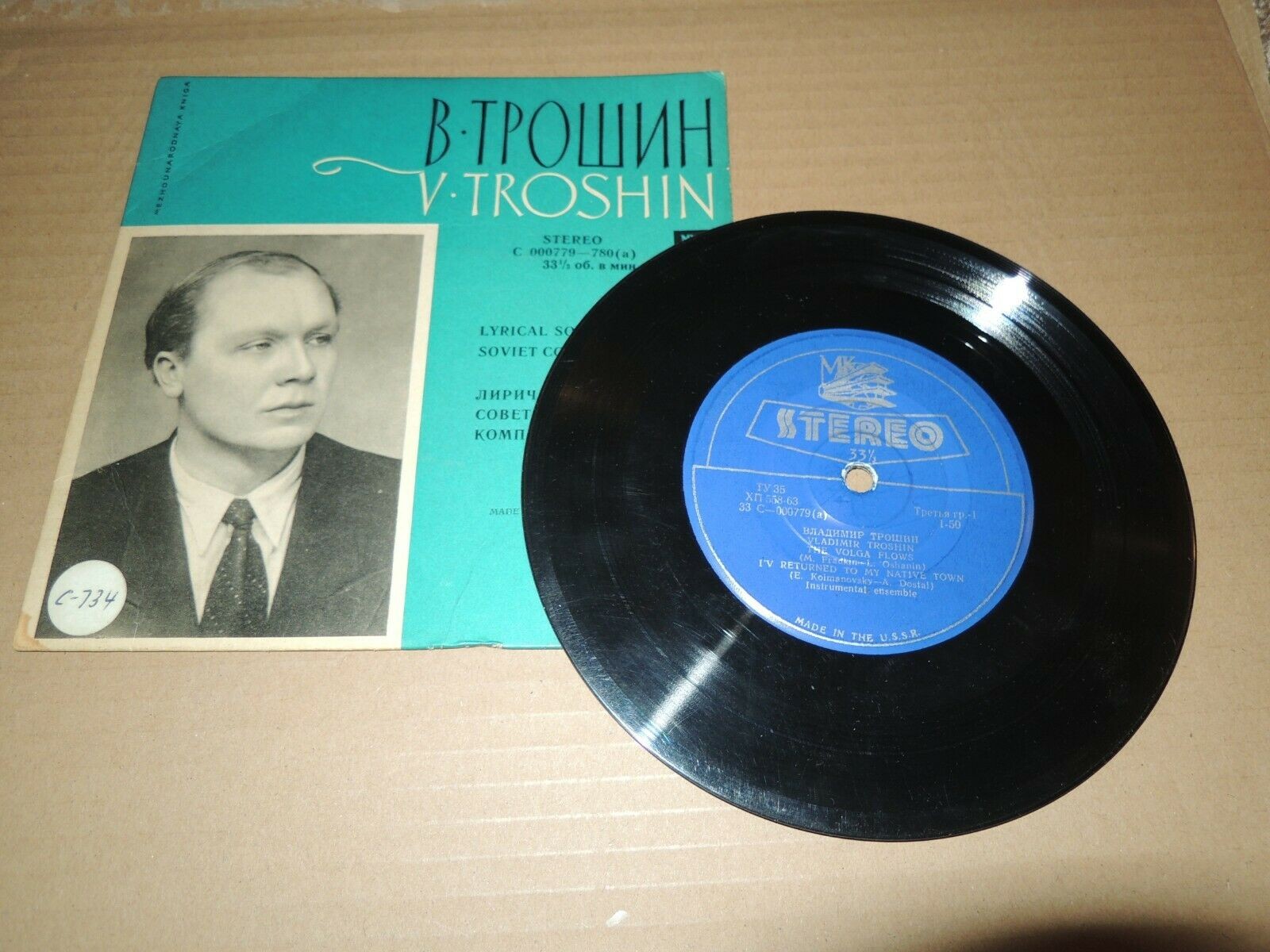 Владимир ТРОШИН