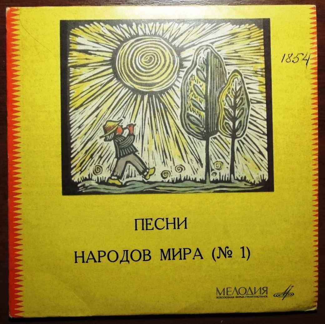 ПЕСНИ НАРОДОВ МИРА в исп. детских хоров