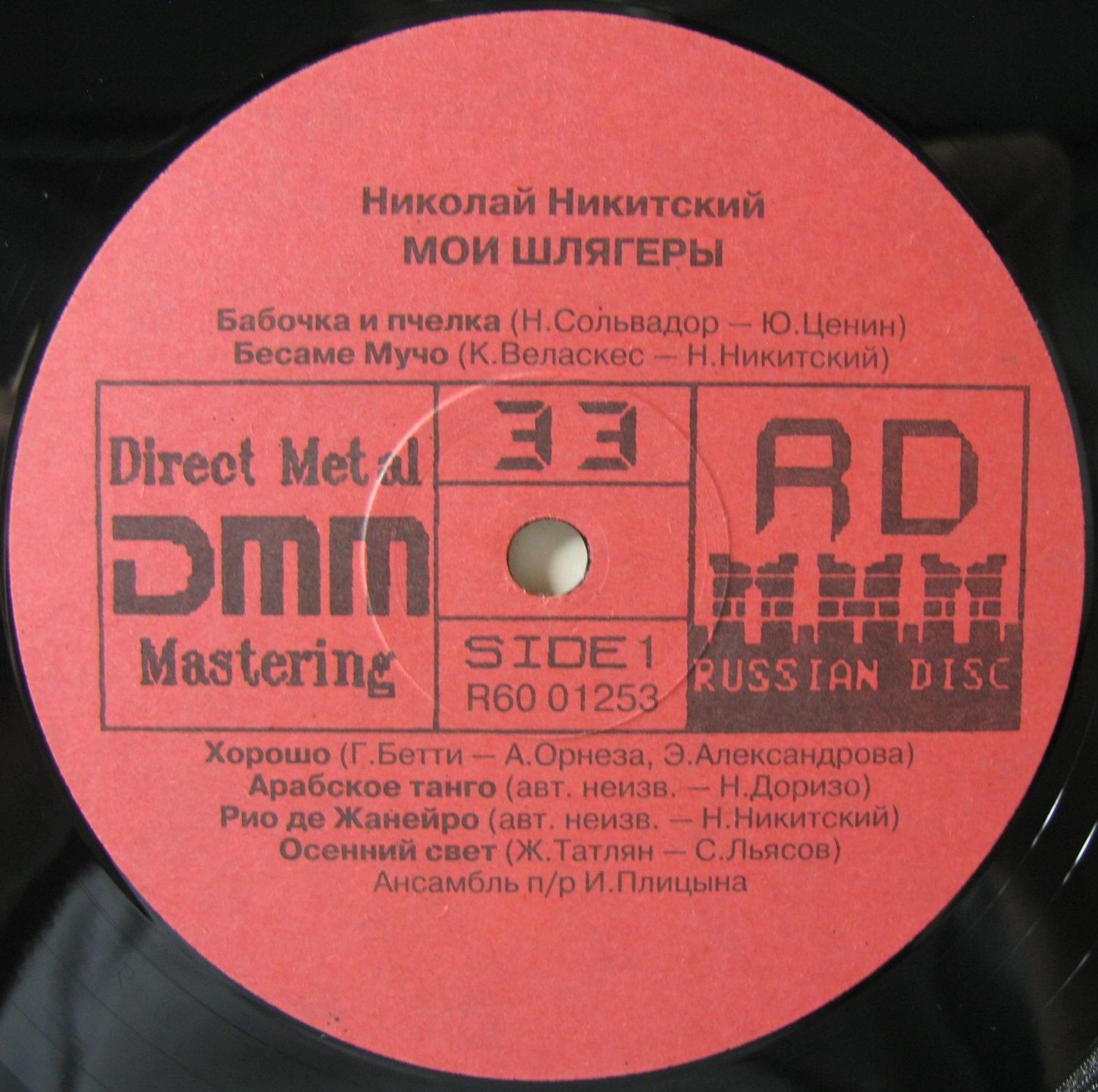Николай Никитский - Мои шлягеры
