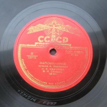 Н. А. Обухова