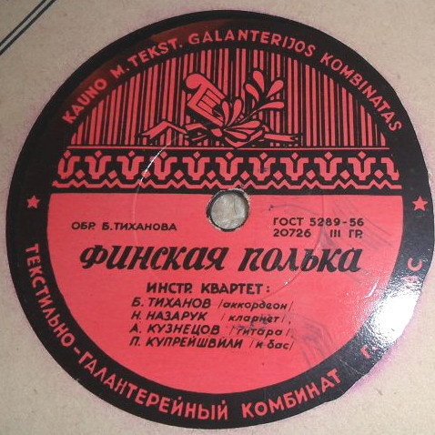 Инстр. квартет Б. Тихонова — Финская полька / Белорусская полька