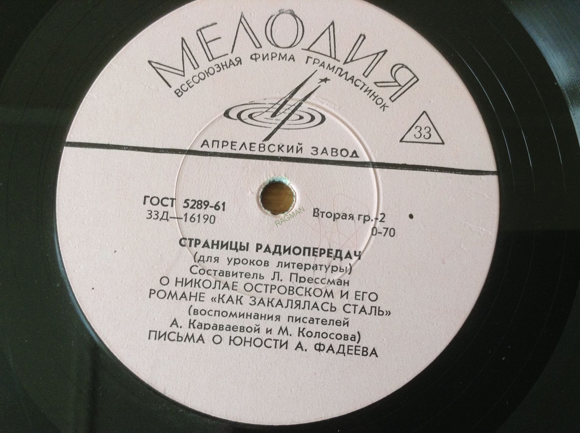 Страницы радиопередач.Для уроков литературы