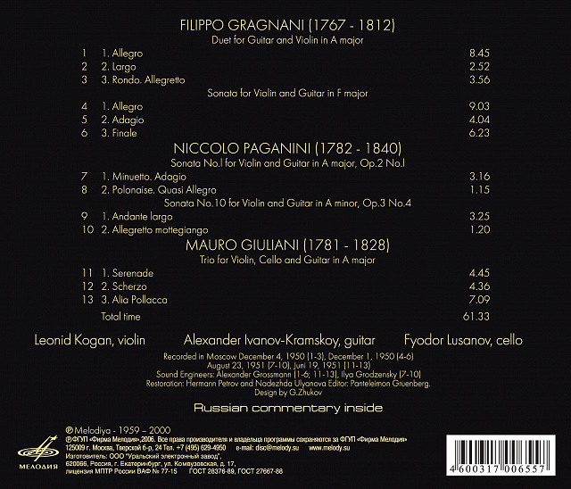 Леонид КОГАН, А. ИВАНОВ-КРАМСКОЙ. Произведения для скрипки и гитары